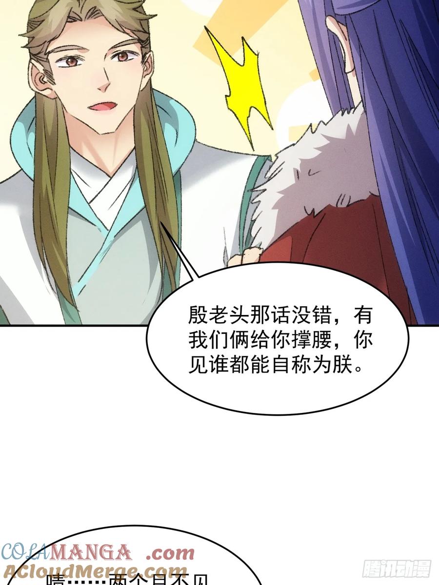 王者大师兄(我就是不按套路出牌 第165话 免费智囊 第22页