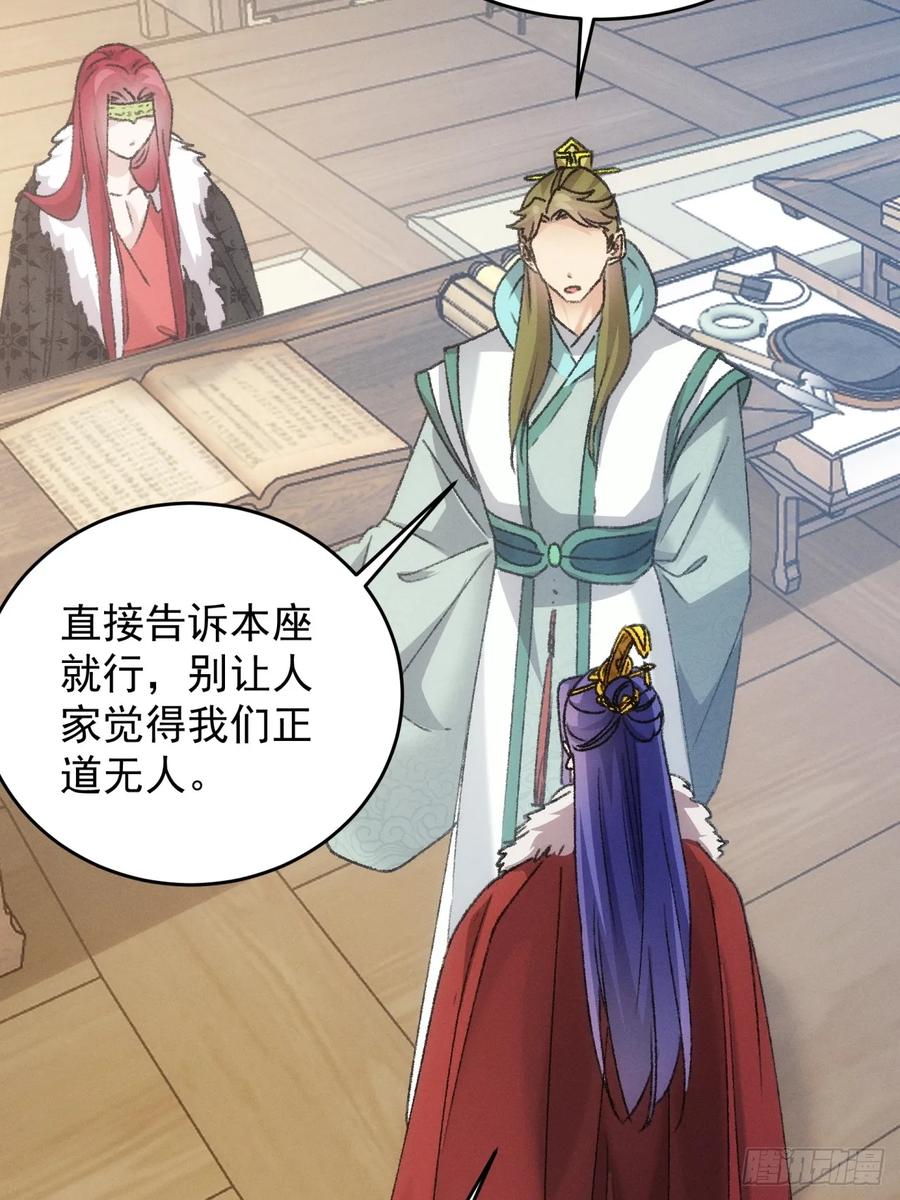 王者大师兄(我就是不按套路出牌 第165话 免费智囊 第39页