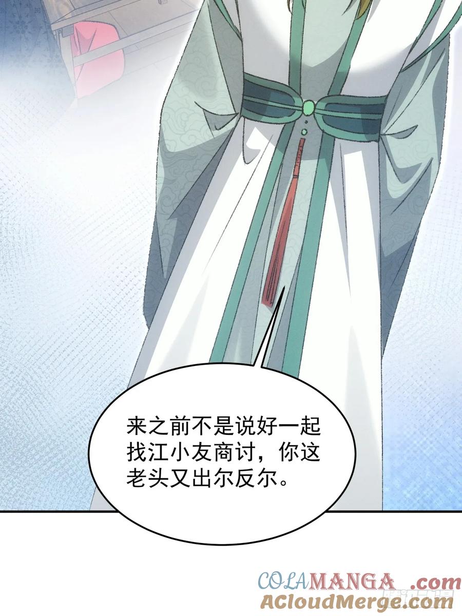 王者大师兄(我就是不按套路出牌 第165话 免费智囊 第16页