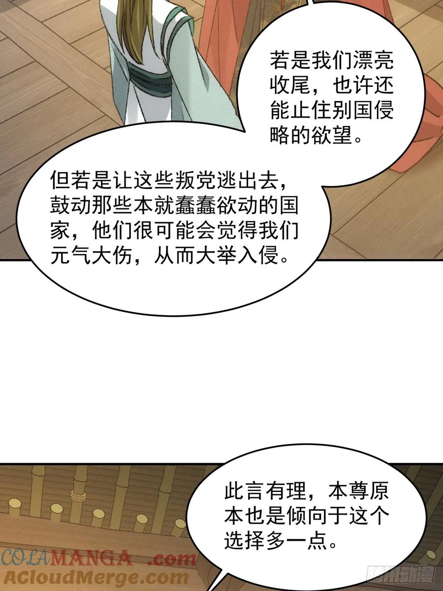王者大师兄(我就是不按套路出牌 第165话 免费智囊 第34页