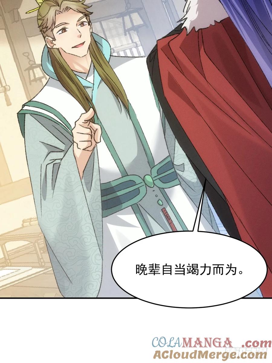 王者大师兄(我就是不按套路出牌 第165话 免费智囊 第19页
