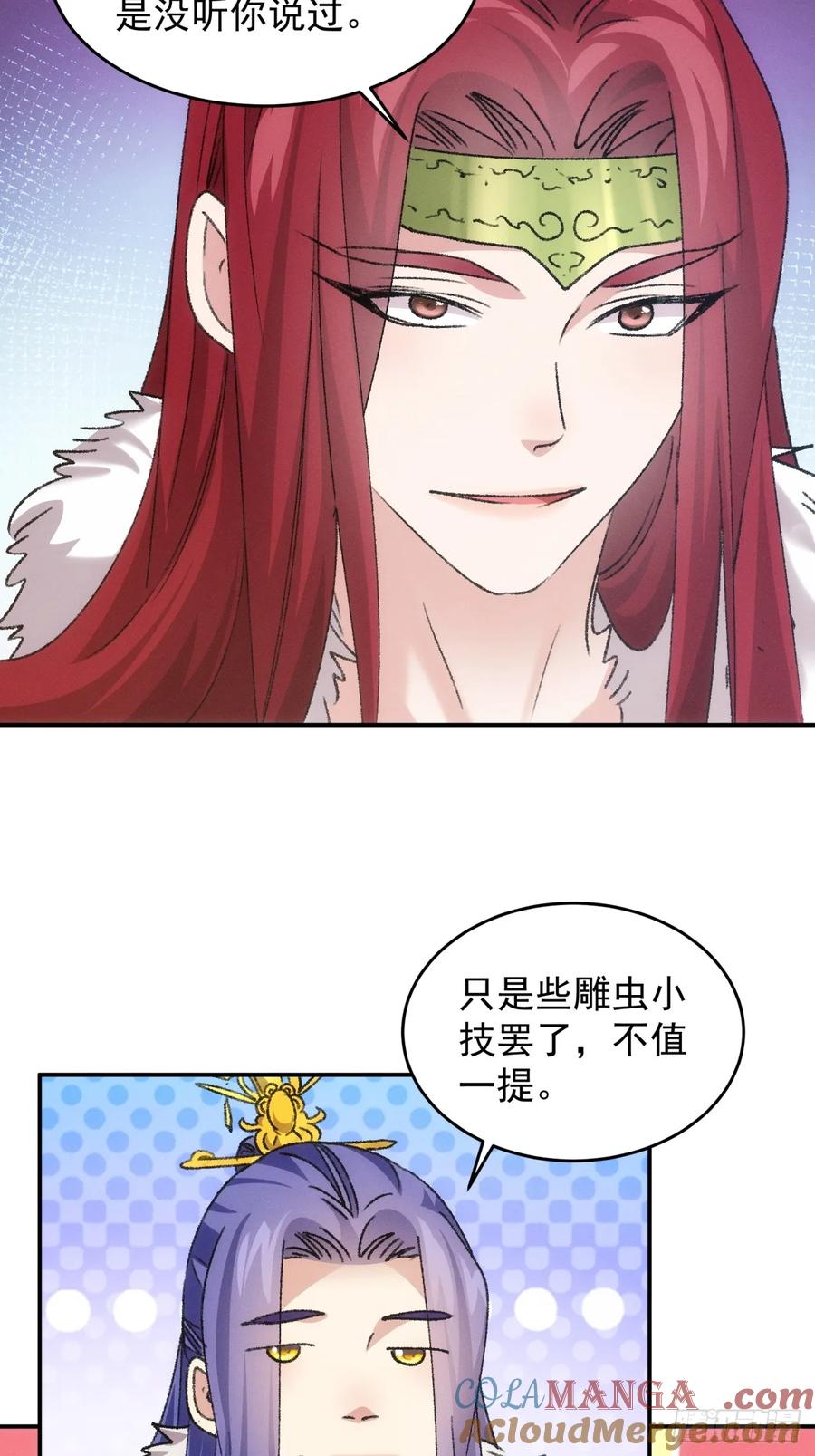 王者大师兄(我就是不按套路出牌 第165话 免费智囊 第46页