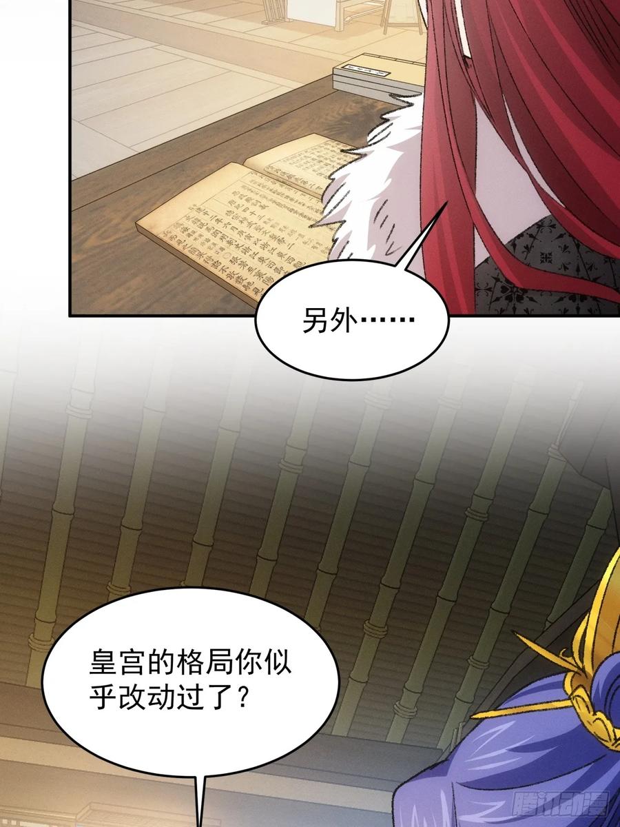 王者大师兄(我就是不按套路出牌 第165话 免费智囊 第41页