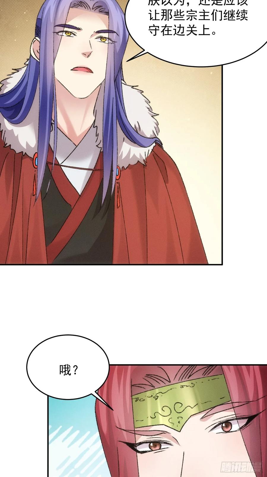 王者大师兄(我就是不按套路出牌 第165话 免费智囊 第29页
