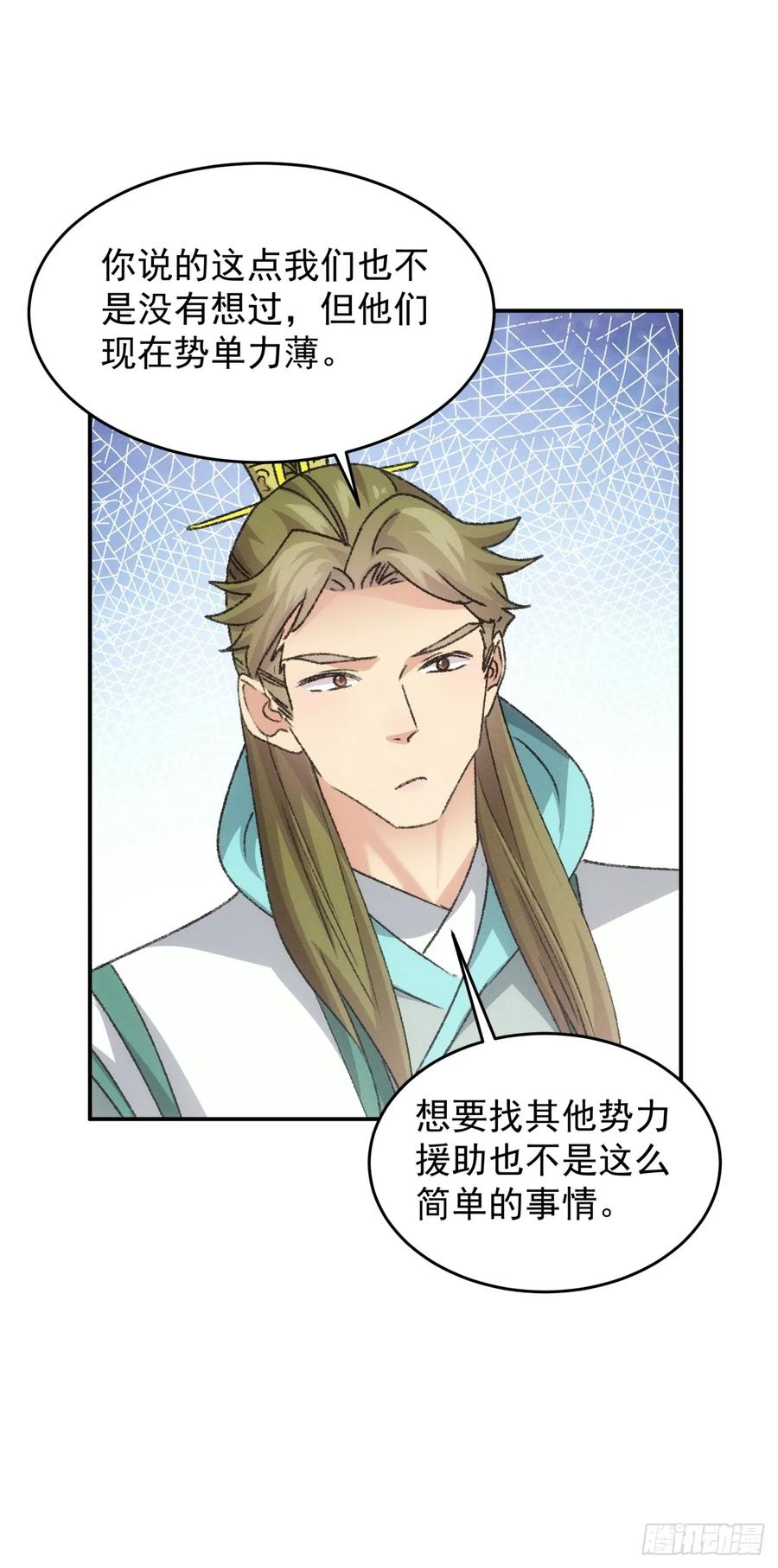 王者大师兄(我就是不按套路出牌 第165话 免费智囊 第32页