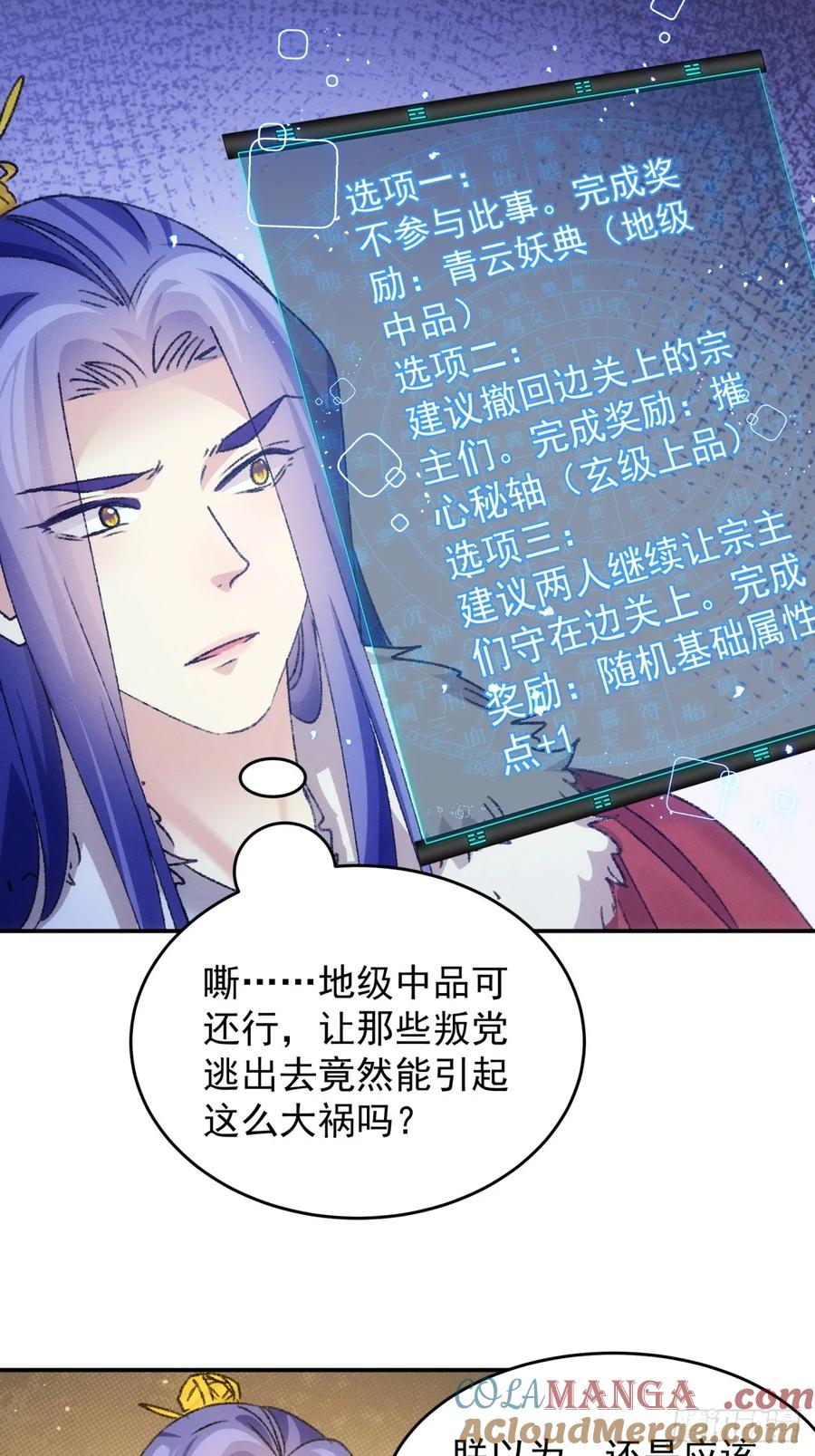 王者大师兄(我就是不按套路出牌 第165话 免费智囊 第28页