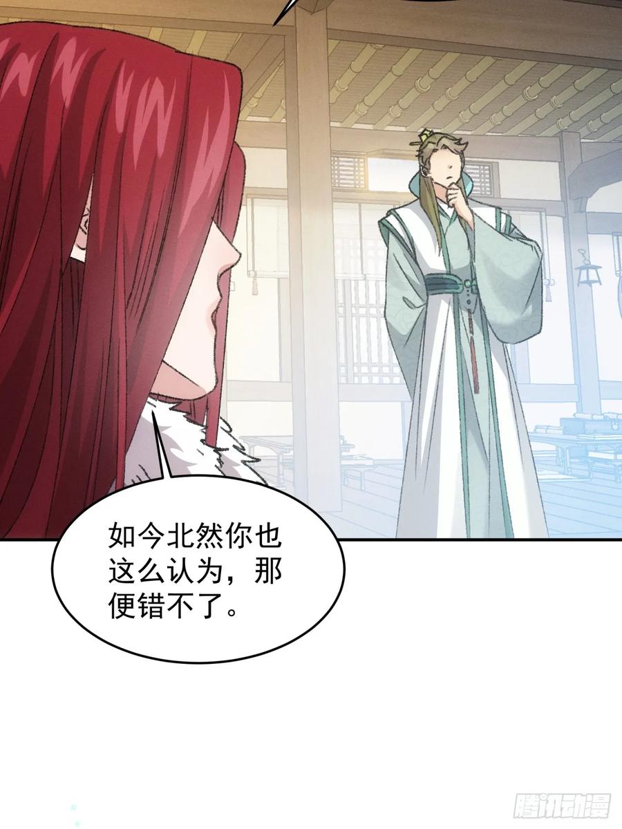 王者大师兄(我就是不按套路出牌 第165话 免费智囊 第35页