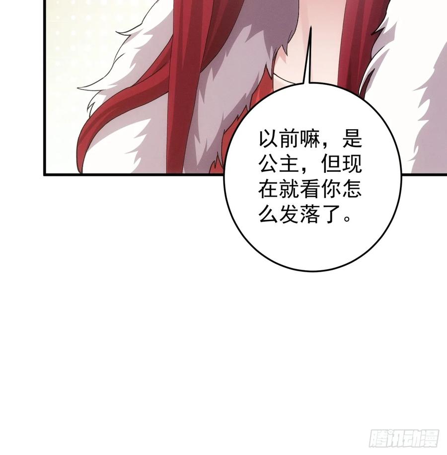 王者大师兄(我就是不按套路出牌 第166话 前朝公主 第11页