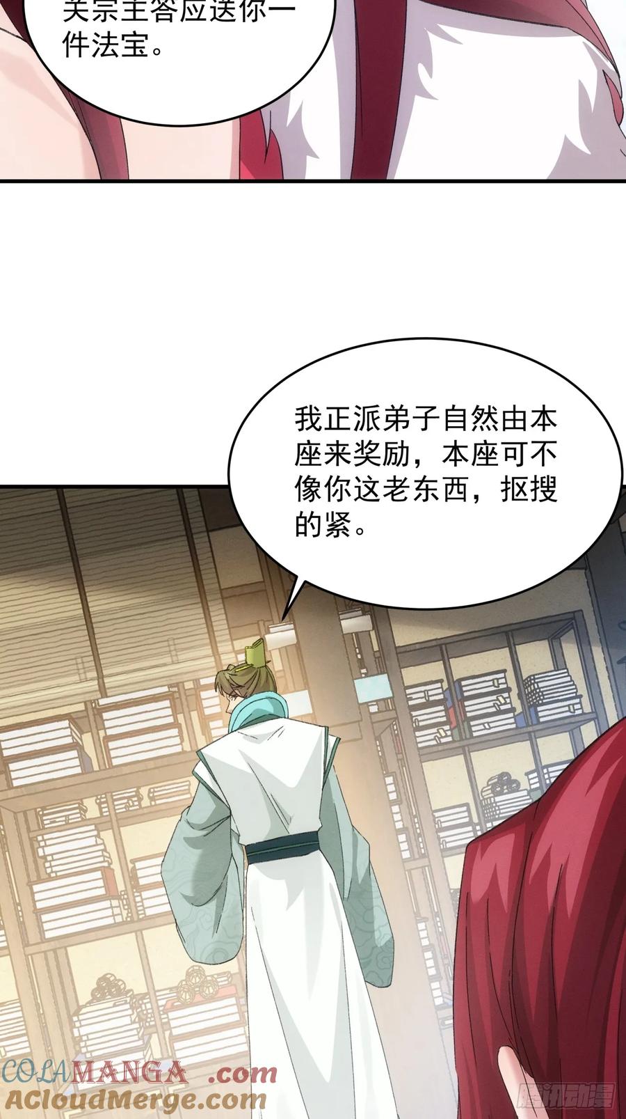 王者大师兄(我就是不按套路出牌 第166话 前朝公主 第19页