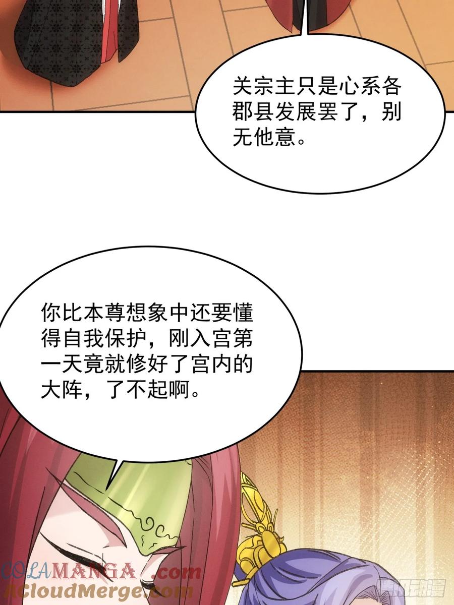 王者大师兄(我就是不按套路出牌 第166话 前朝公主 第34页