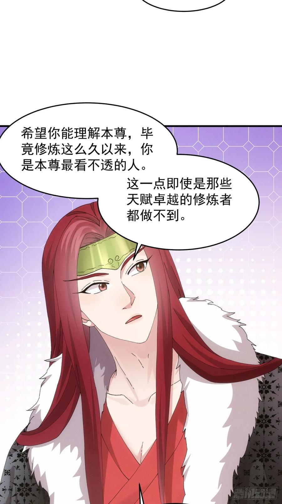 王者大师兄(我就是不按套路出牌 第166话 前朝公主 第42页