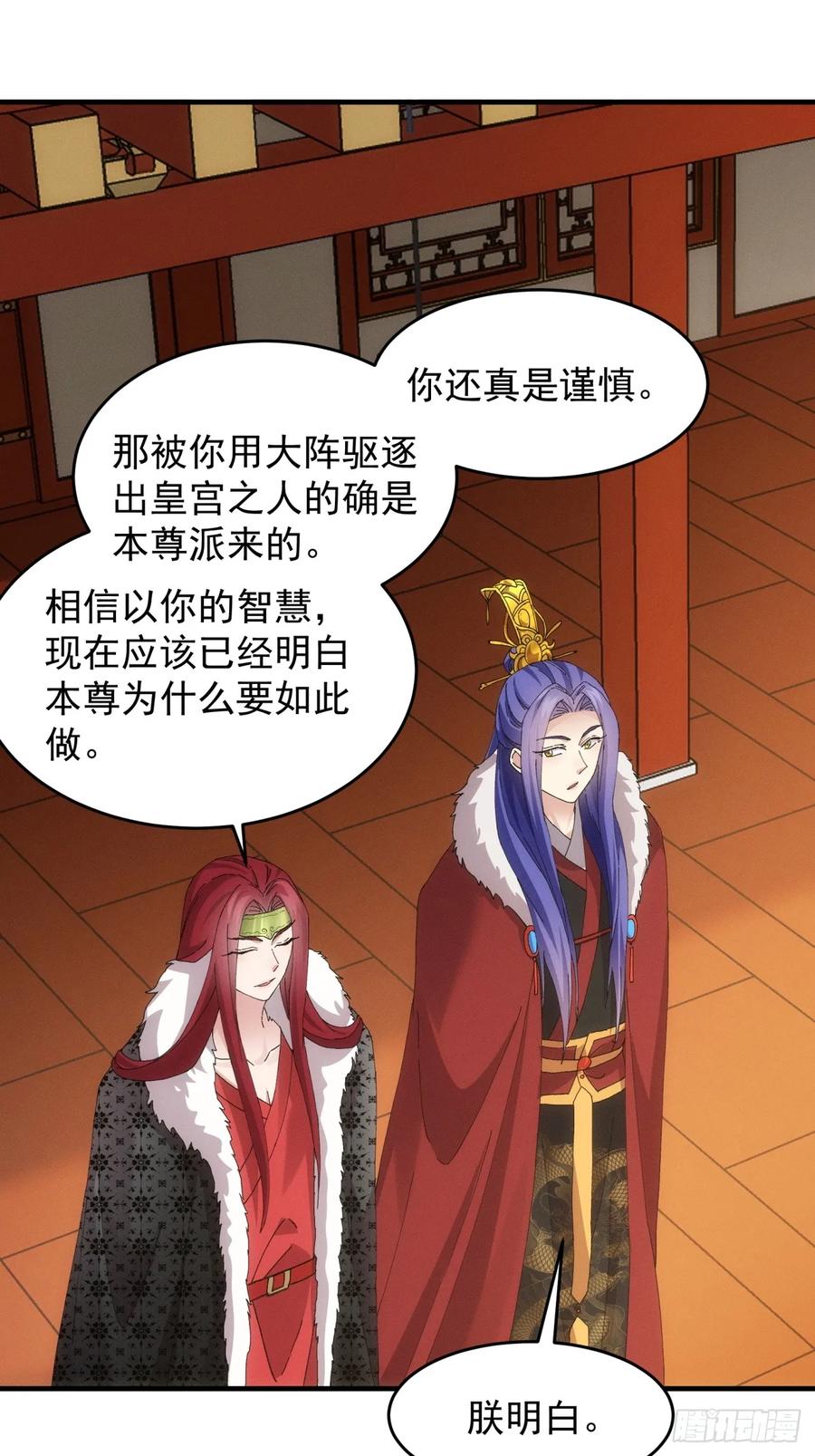 王者大师兄(我就是不按套路出牌 第166话 前朝公主 第41页