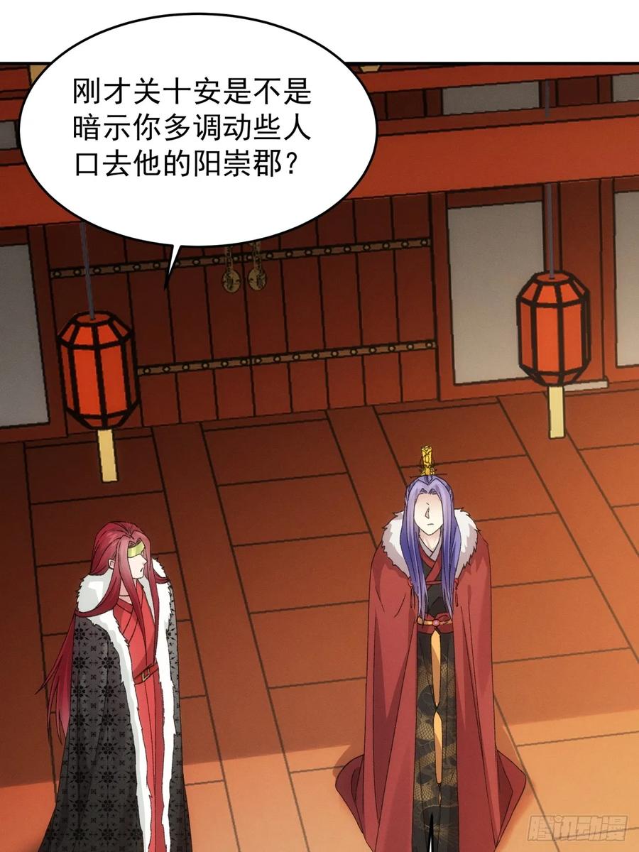 王者大师兄(我就是不按套路出牌 第166话 前朝公主 第33页