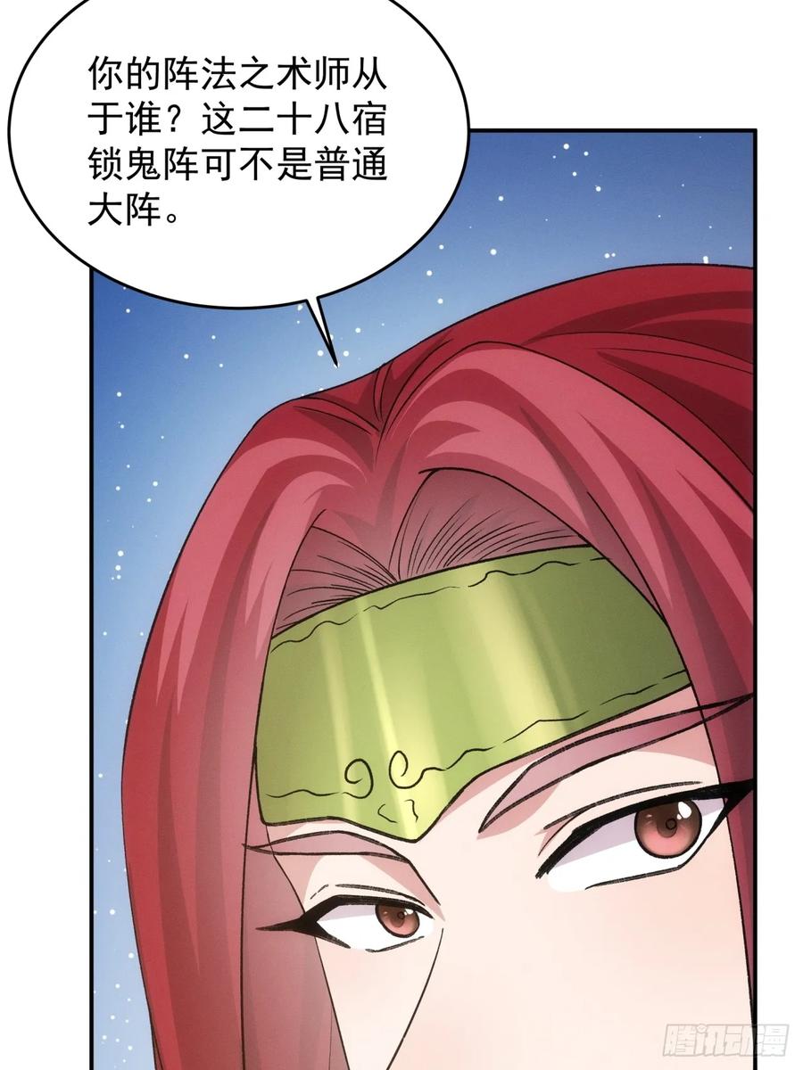王者大师兄(我就是不按套路出牌 第166话 前朝公主 第36页