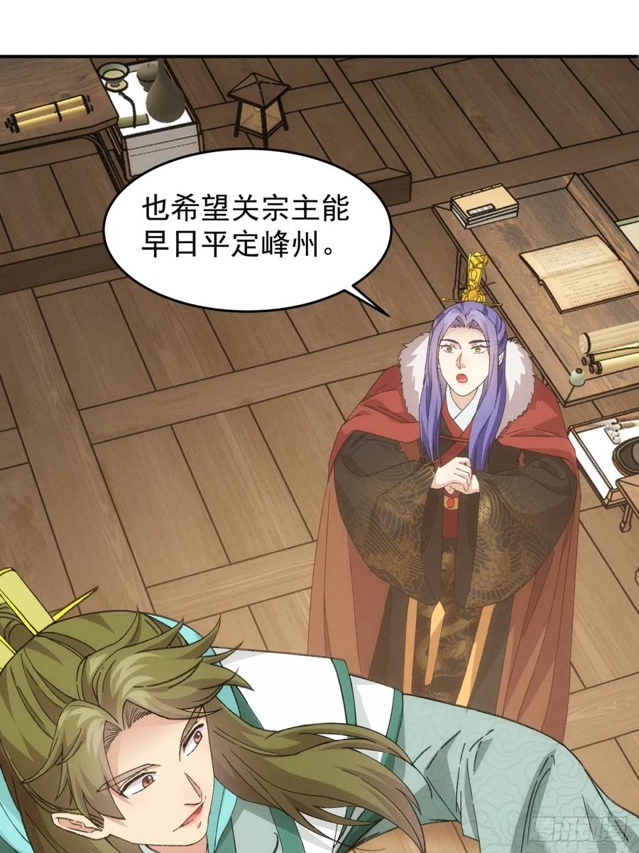 王者大师兄(我就是不按套路出牌 第166话 前朝公主 第30页