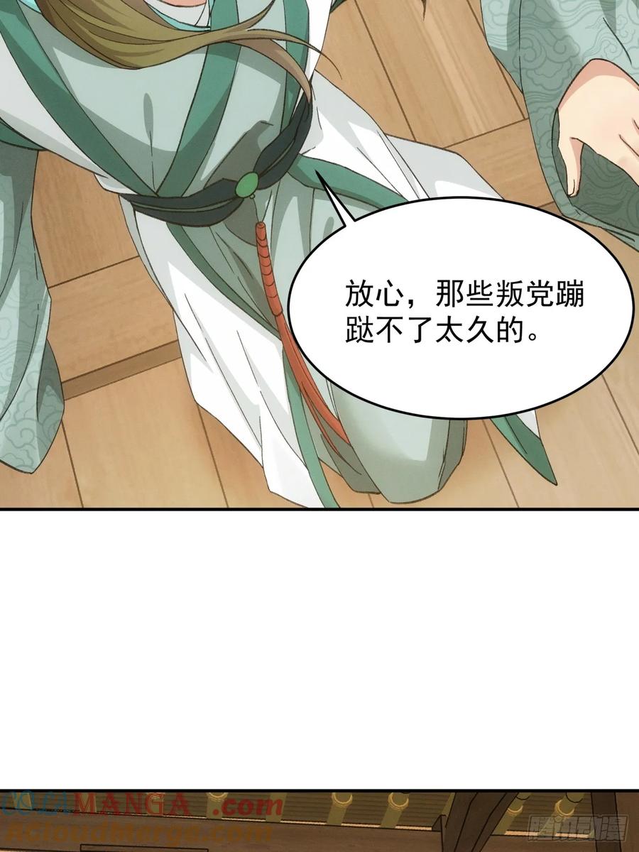王者大师兄(我就是不按套路出牌 第166话 前朝公主 第31页
