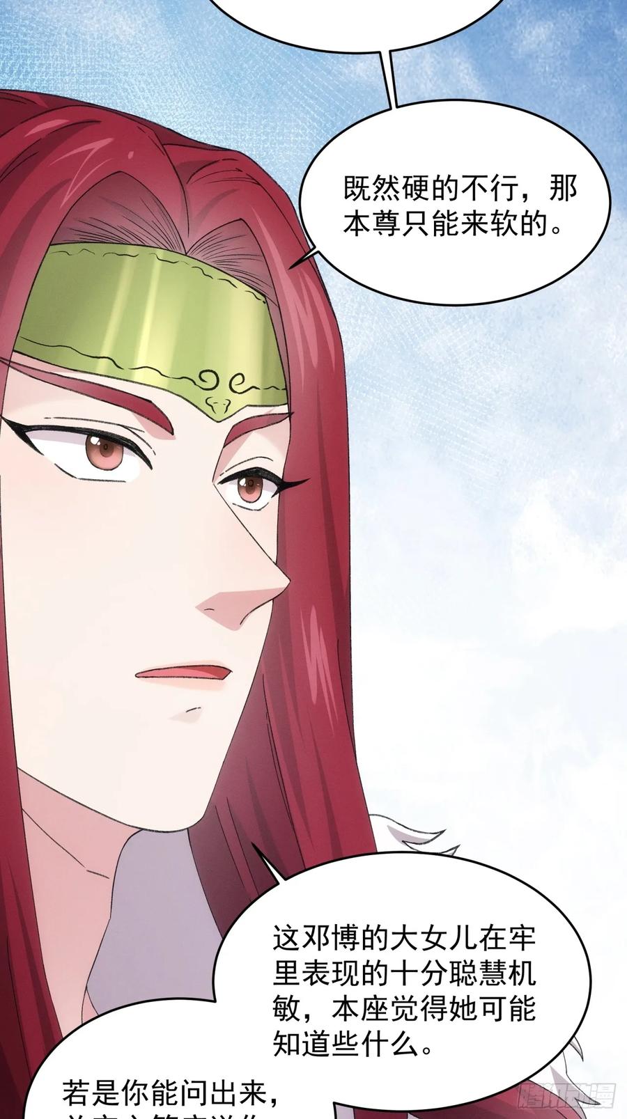 王者大师兄(我就是不按套路出牌 第166话 前朝公主 第18页
