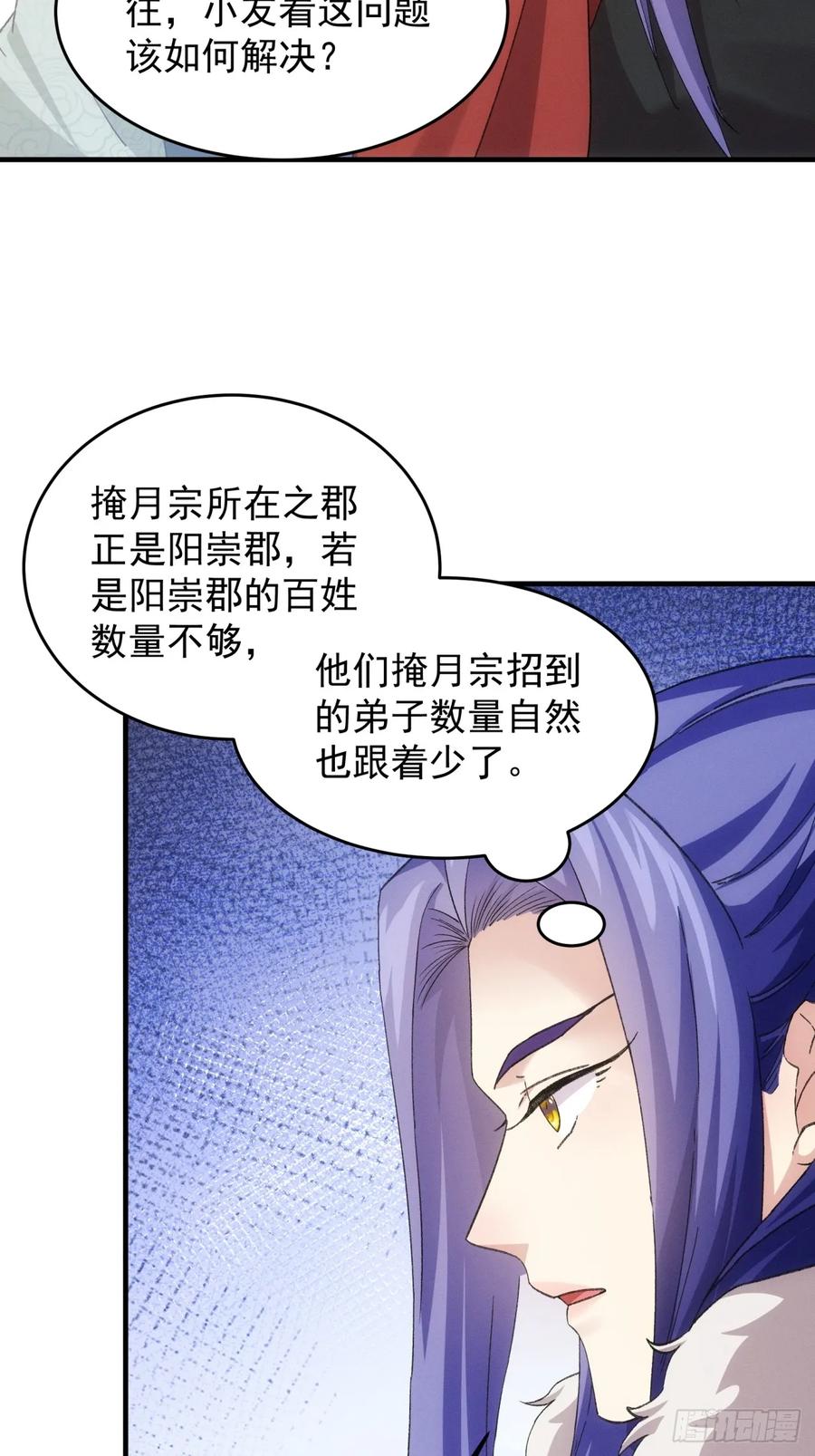 王者大师兄(我就是不按套路出牌 第166话 前朝公主 第26页