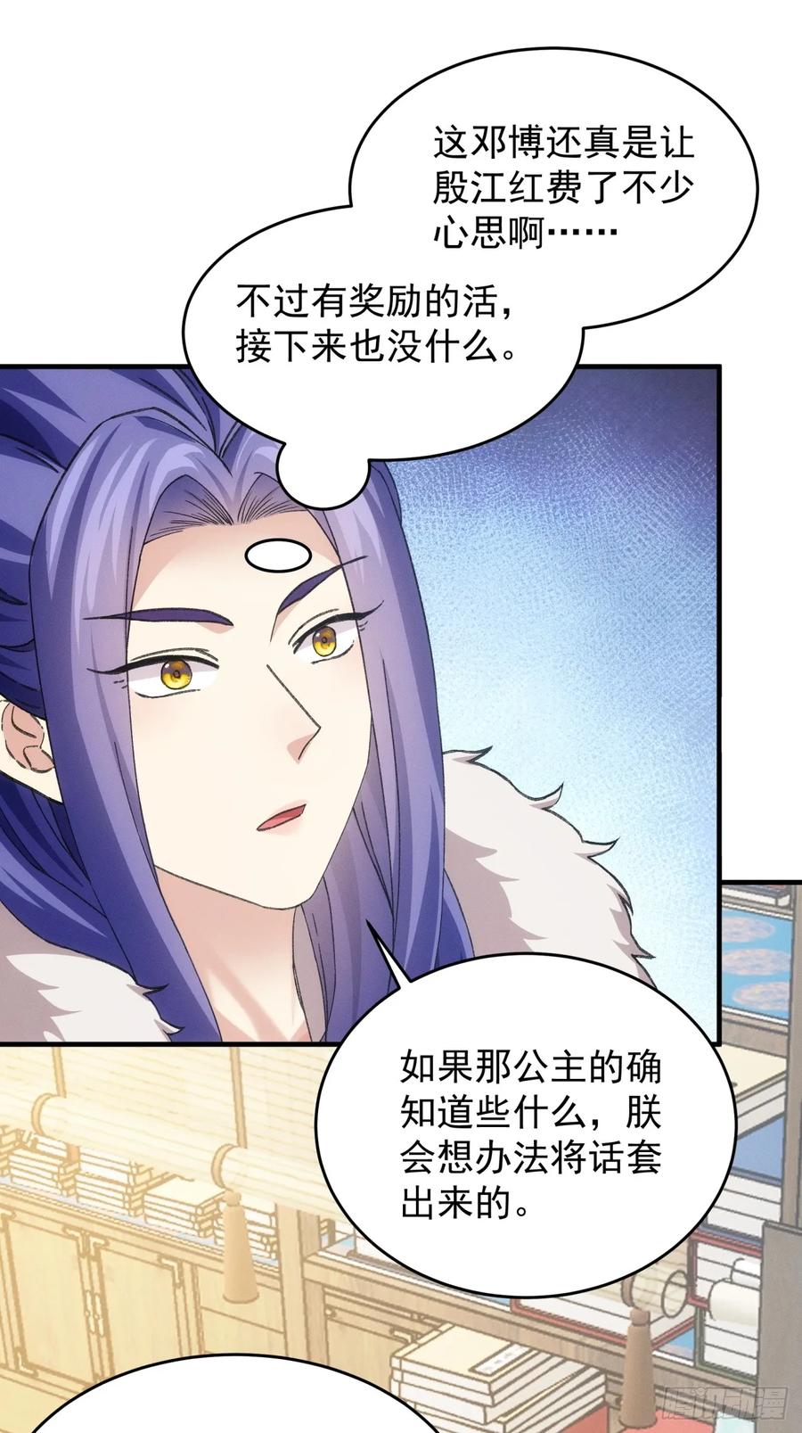 王者大师兄(我就是不按套路出牌 第166话 前朝公主 第21页