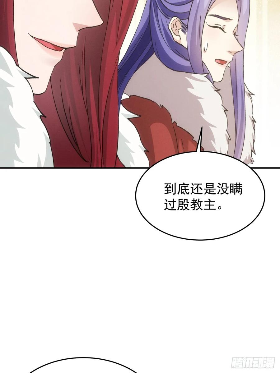 王者大师兄(我就是不按套路出牌 第166话 前朝公主 第35页