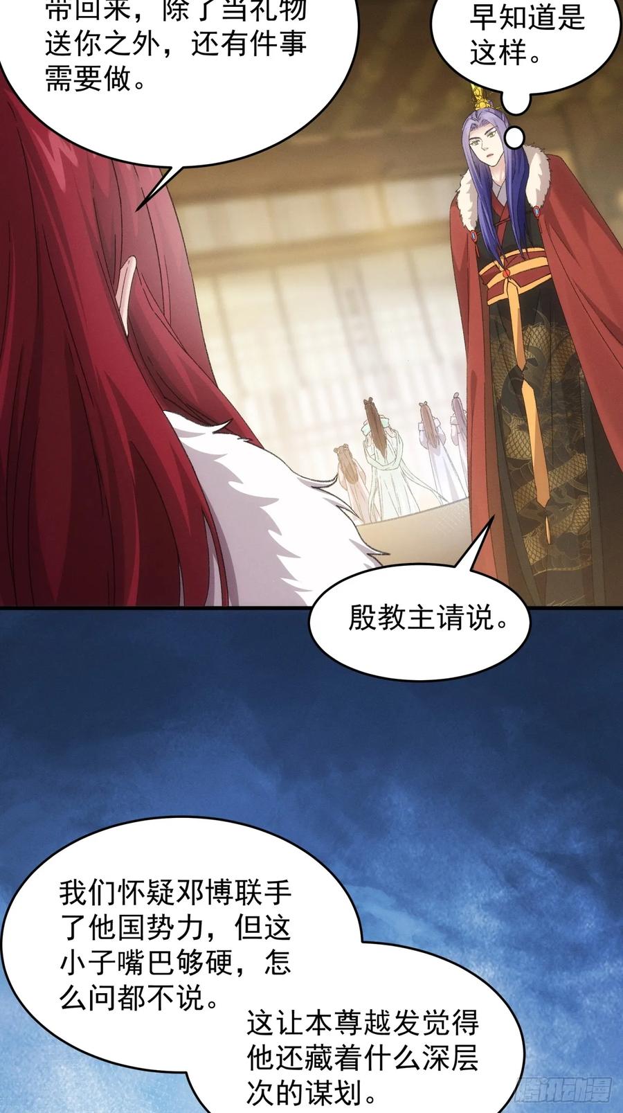 王者大师兄(我就是不按套路出牌 第166话 前朝公主 第17页
