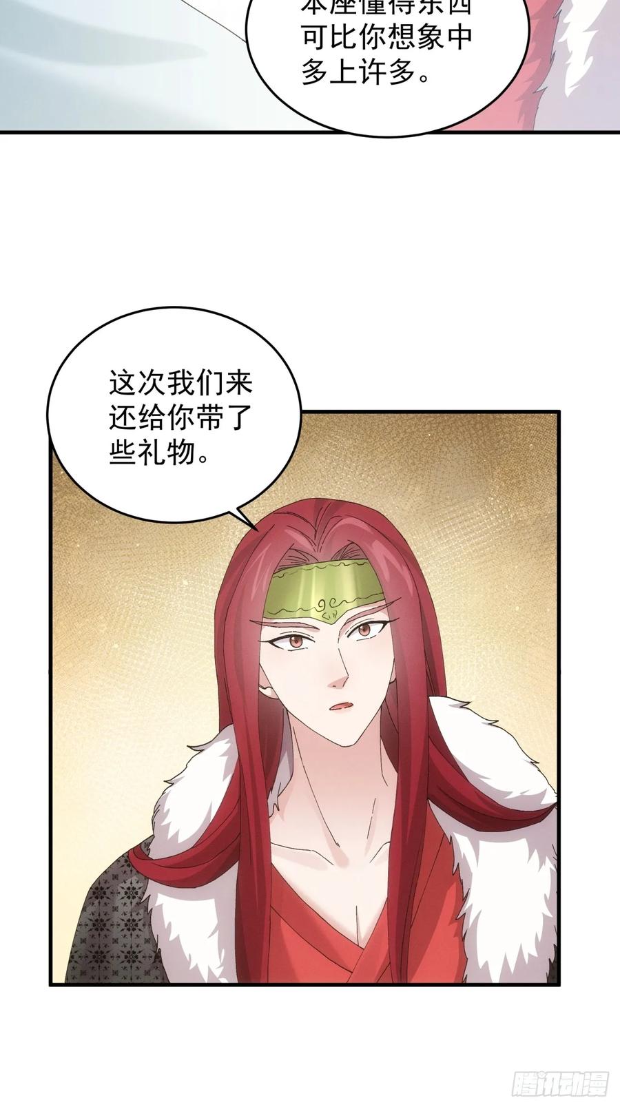 王者大师兄(我就是不按套路出牌 第166话 前朝公主 第5页