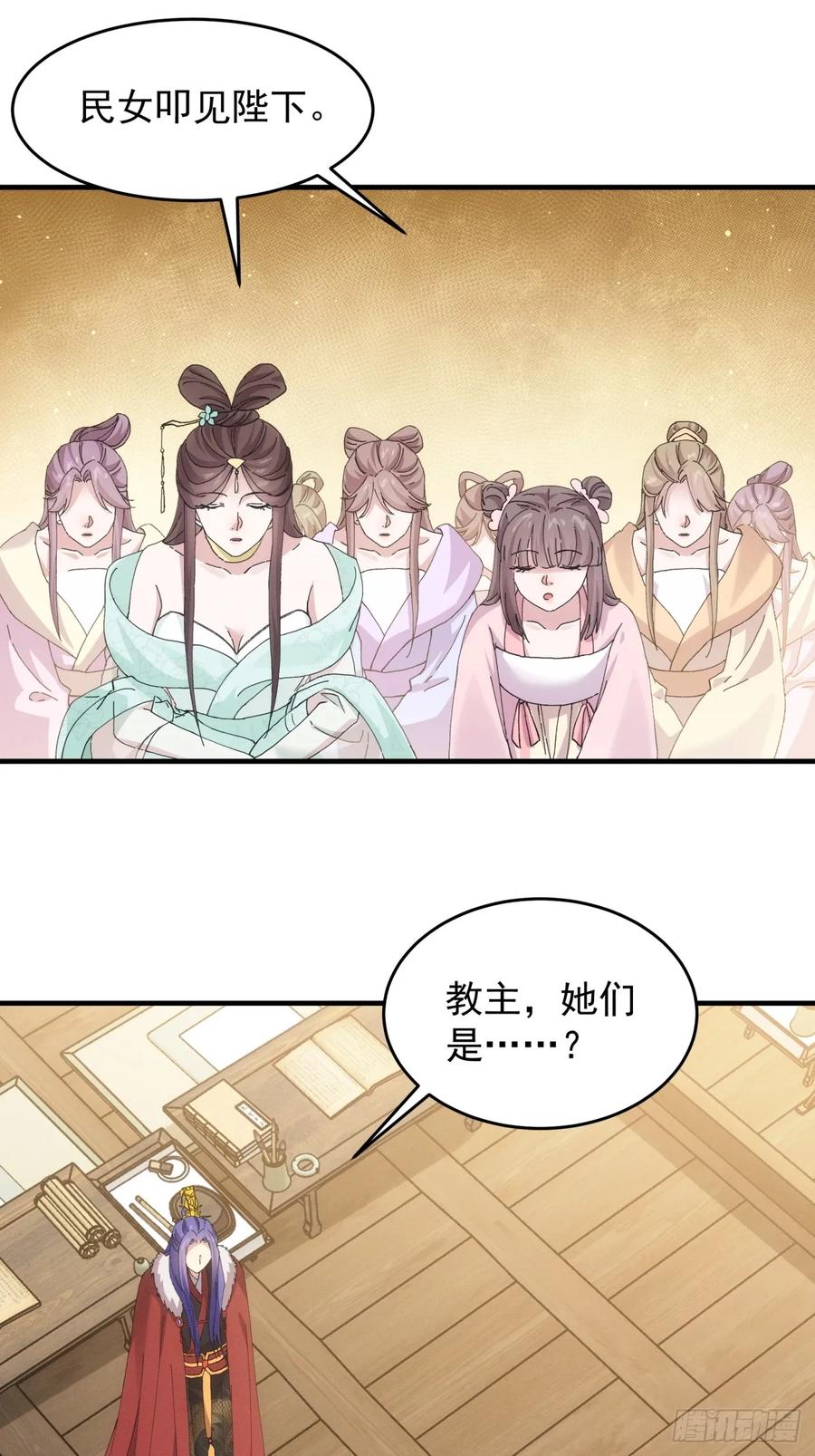 王者大师兄(我就是不按套路出牌 第166话 前朝公主 第8页