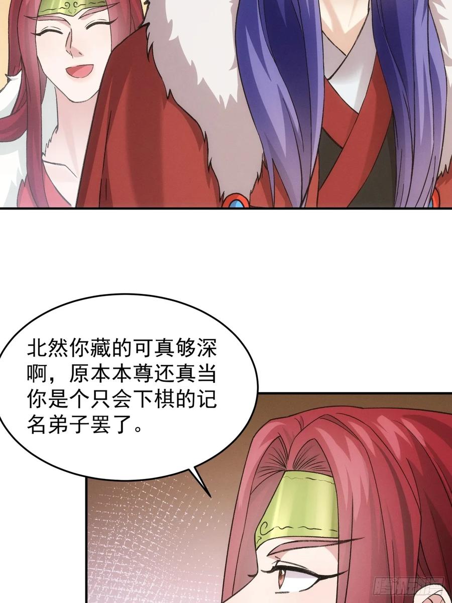 王者大师兄(我就是不按套路出牌 第166话 前朝公主 第39页