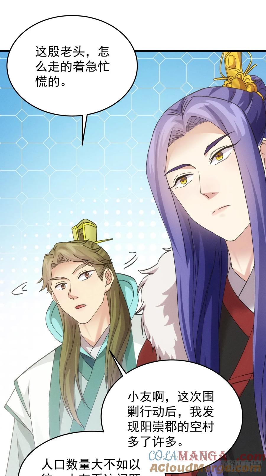 王者大师兄(我就是不按套路出牌 第166话 前朝公主 第25页