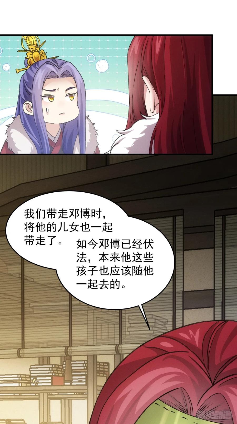 王者大师兄(我就是不按套路出牌 第166话 前朝公主 第12页