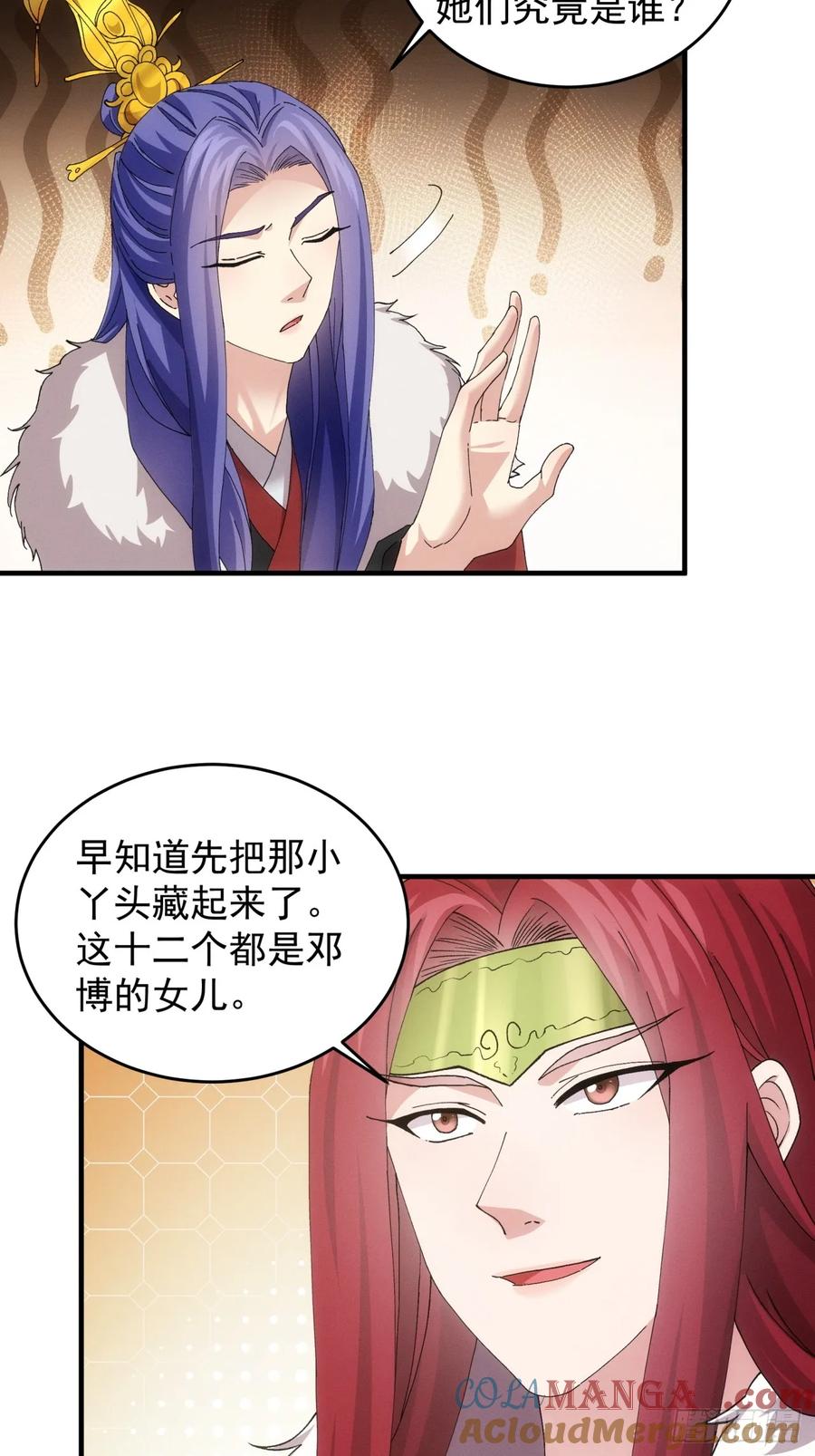 王者大师兄(我就是不按套路出牌 第166话 前朝公主 第10页