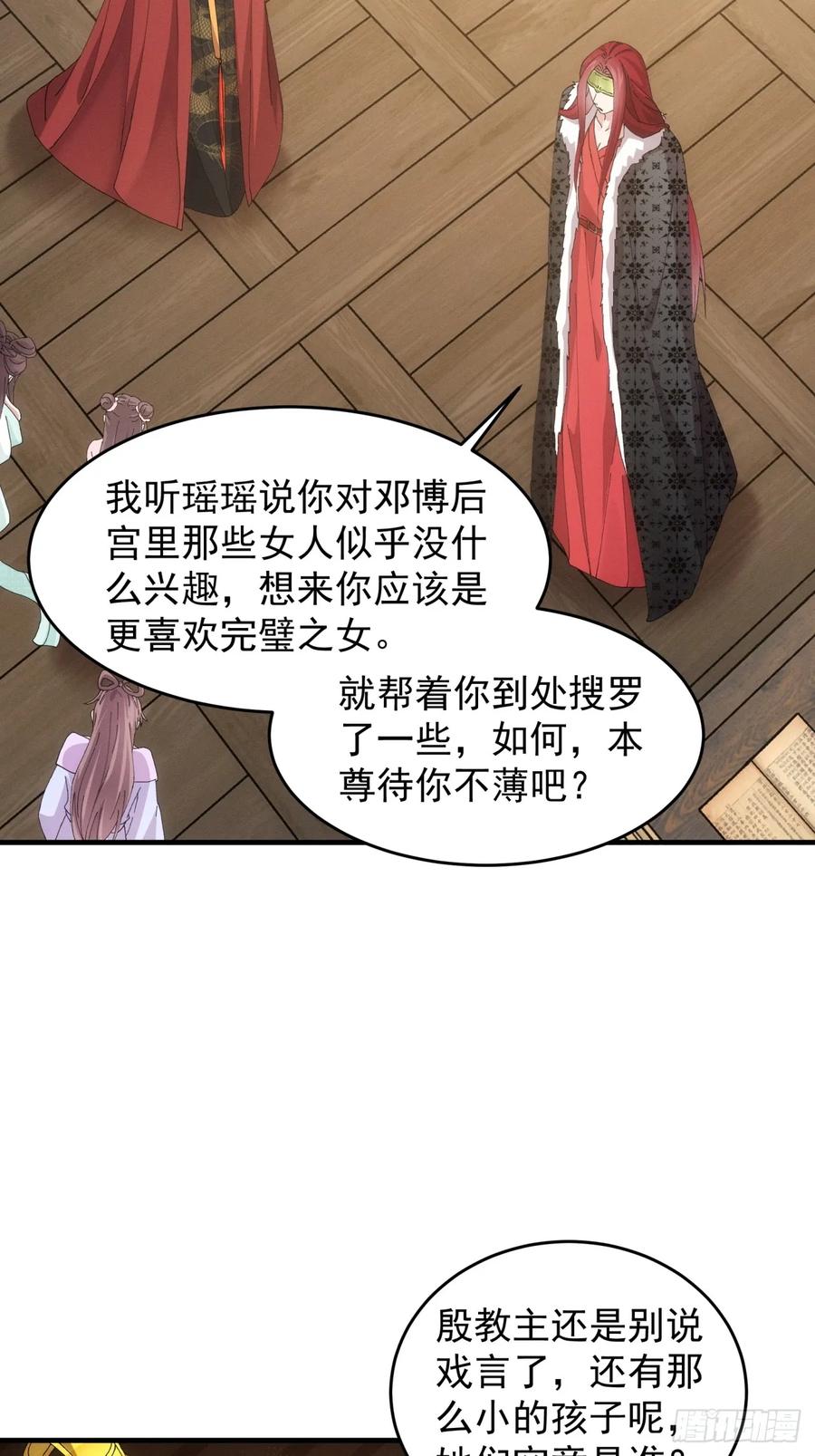 王者大师兄(我就是不按套路出牌 第166话 前朝公主 第9页