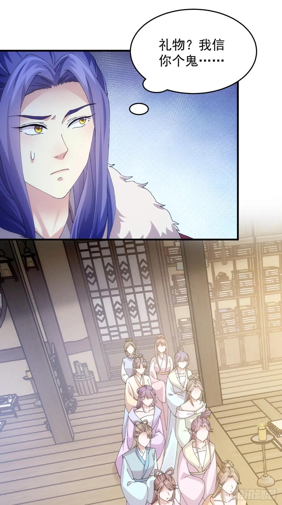 王者大师兄(我就是不按套路出牌 第166话 前朝公主 第6页