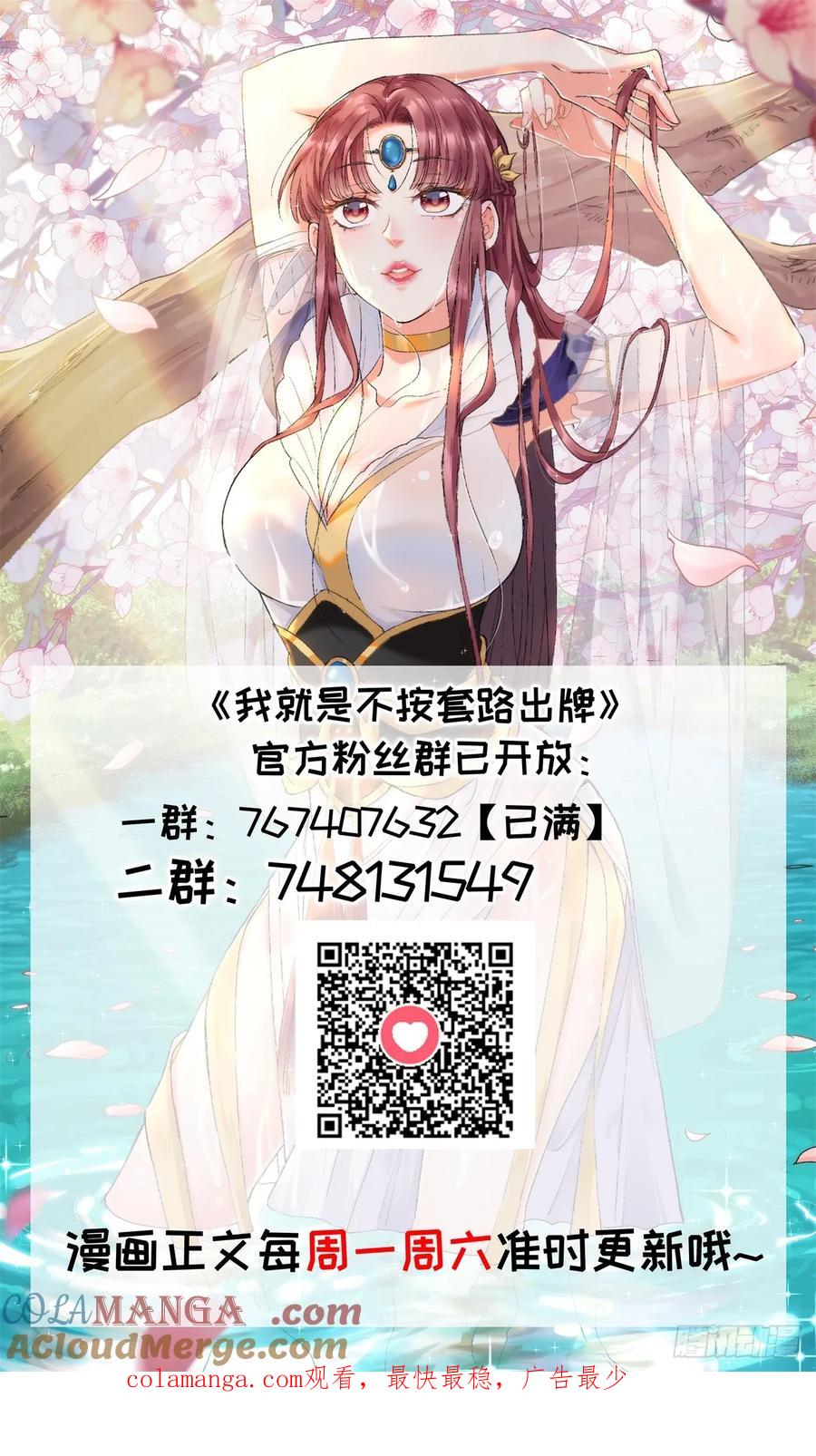 王者大师兄(我就是不按套路出牌 第166话 前朝公主 第46页