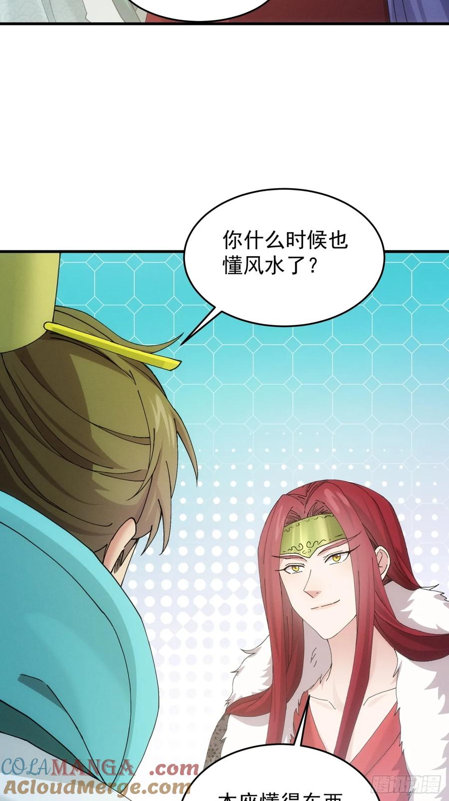 王者大师兄(我就是不按套路出牌 第166话 前朝公主 第4页