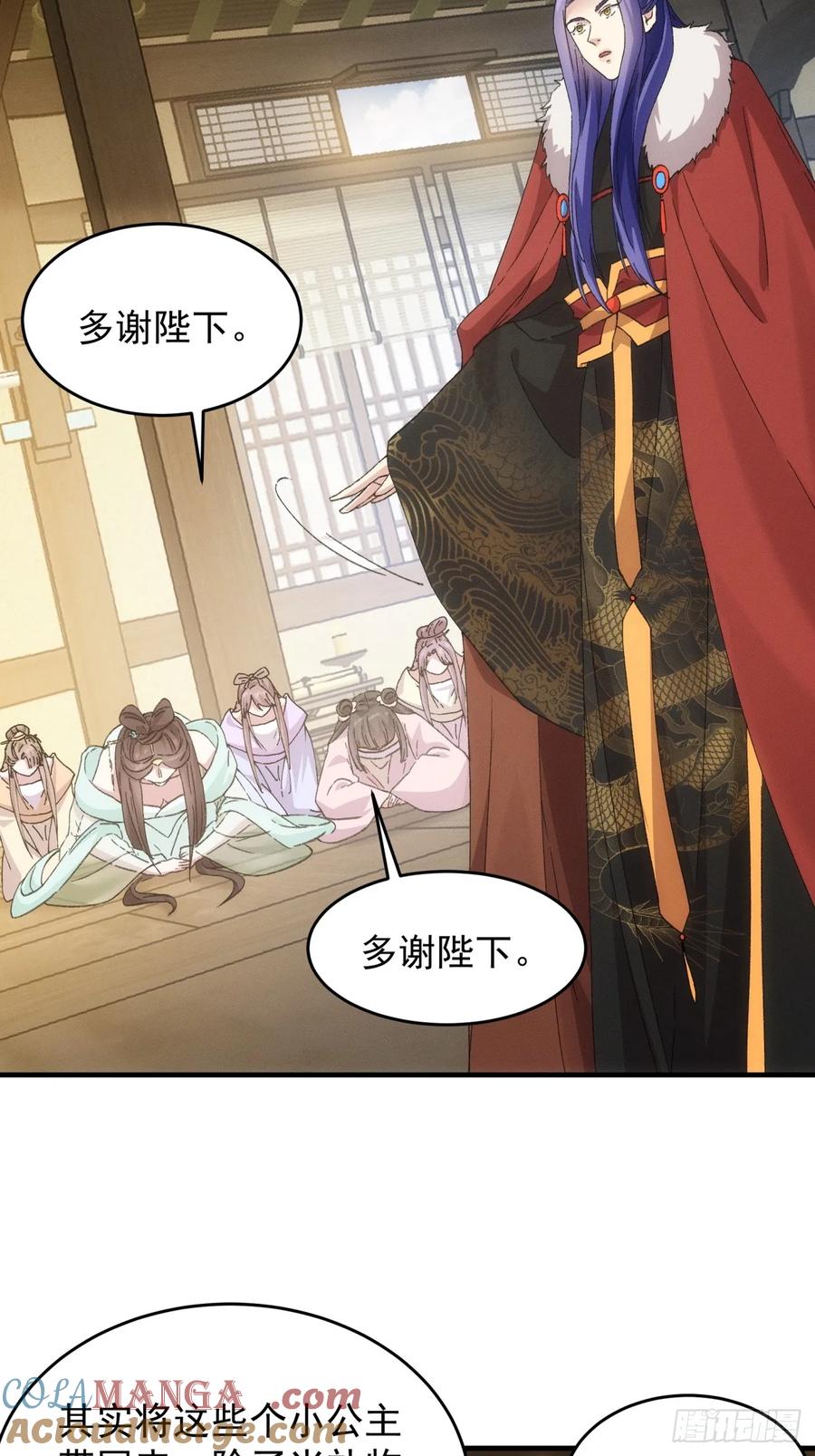 王者大师兄(我就是不按套路出牌 第166话 前朝公主 第16页