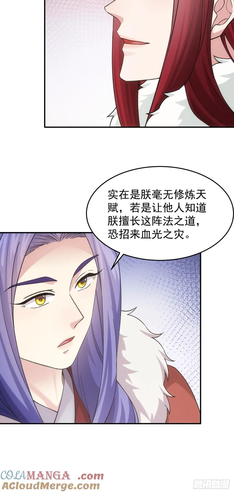王者大师兄(我就是不按套路出牌 第166话 前朝公主 第40页