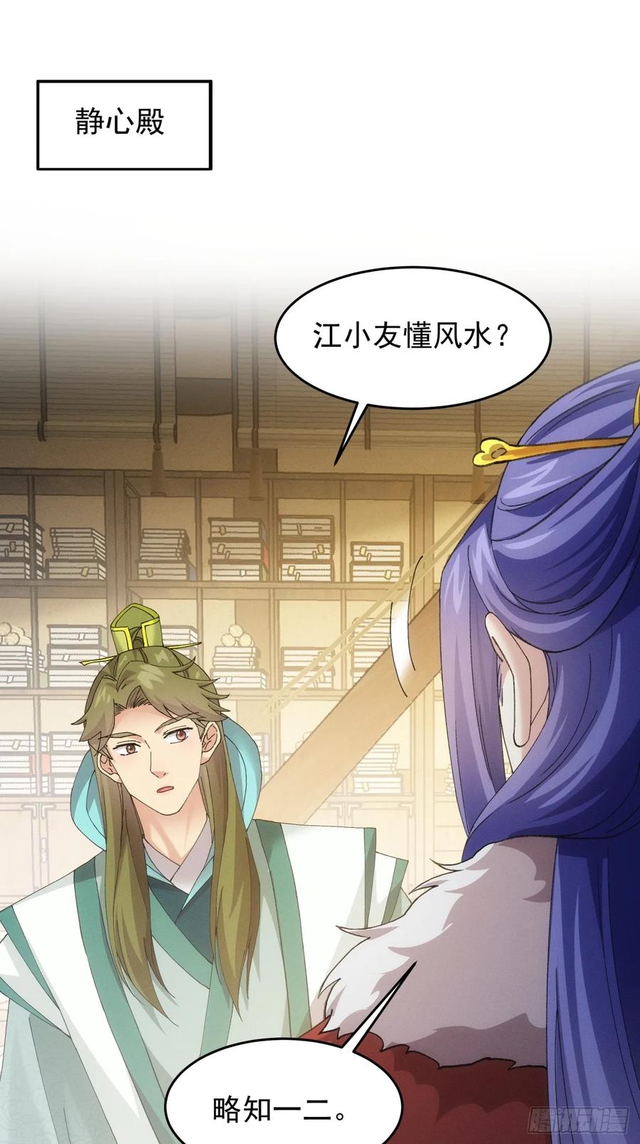 王者大师兄(我就是不按套路出牌 第166话 前朝公主 第3页
