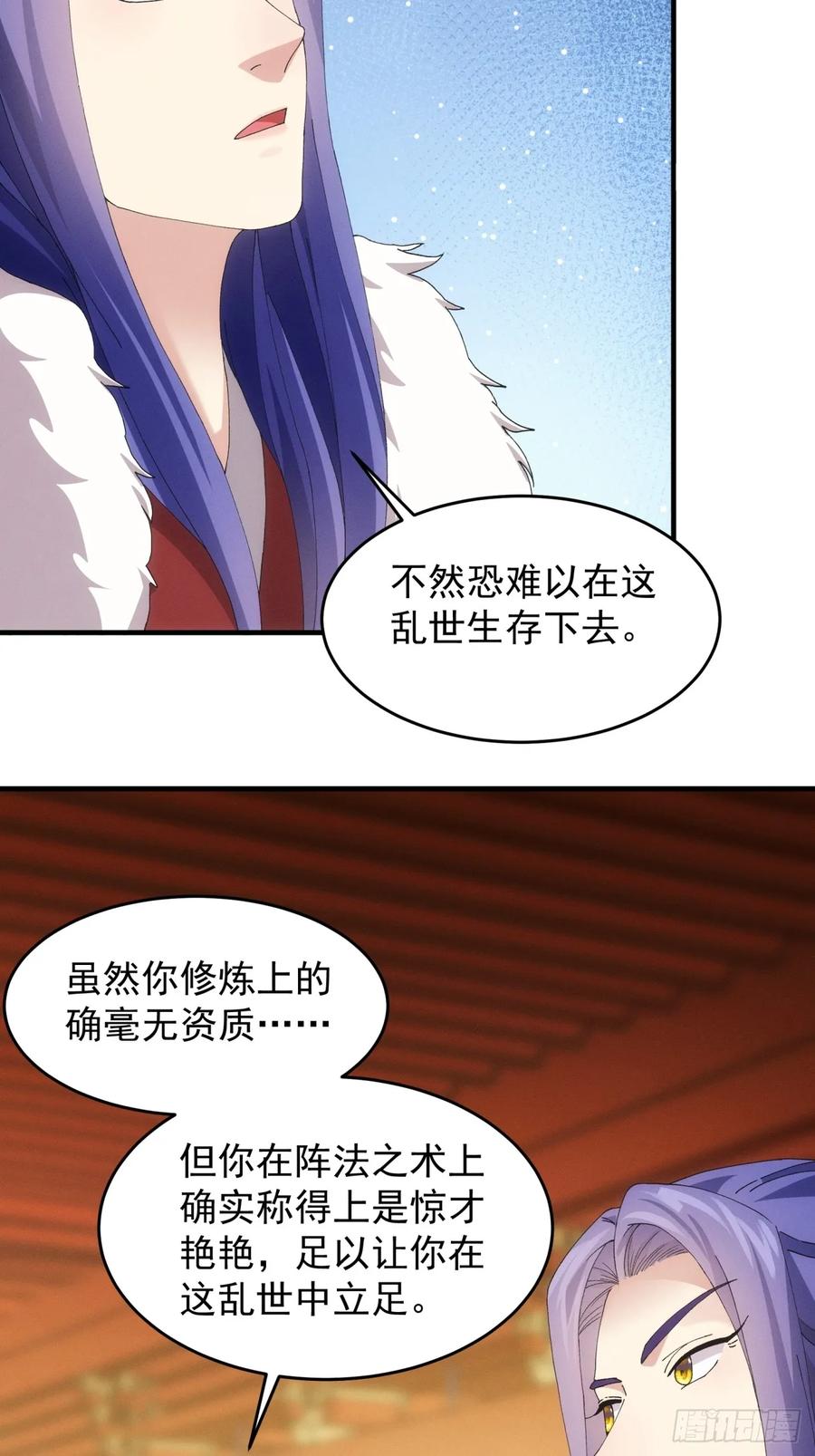 王者大师兄(我就是不按套路出牌 第166话 前朝公主 第44页