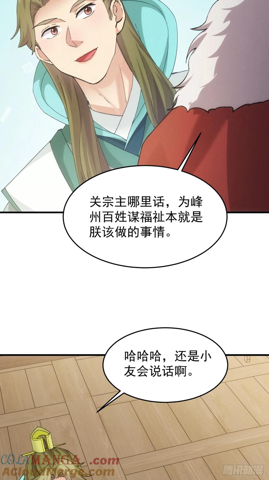 王者大师兄(我就是不按套路出牌 第166话 前朝公主 第28页