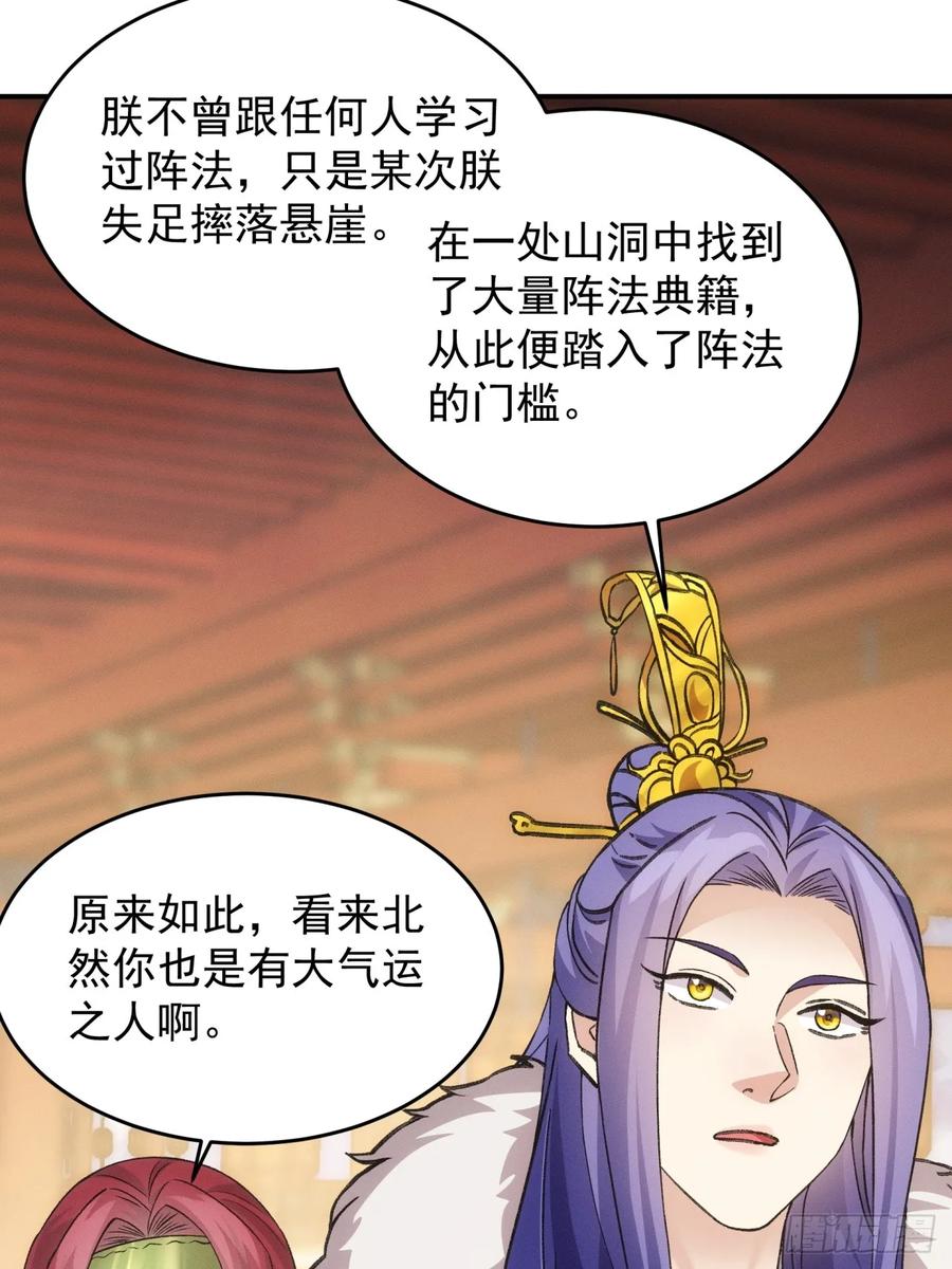 王者大师兄(我就是不按套路出牌 第166话 前朝公主 第38页