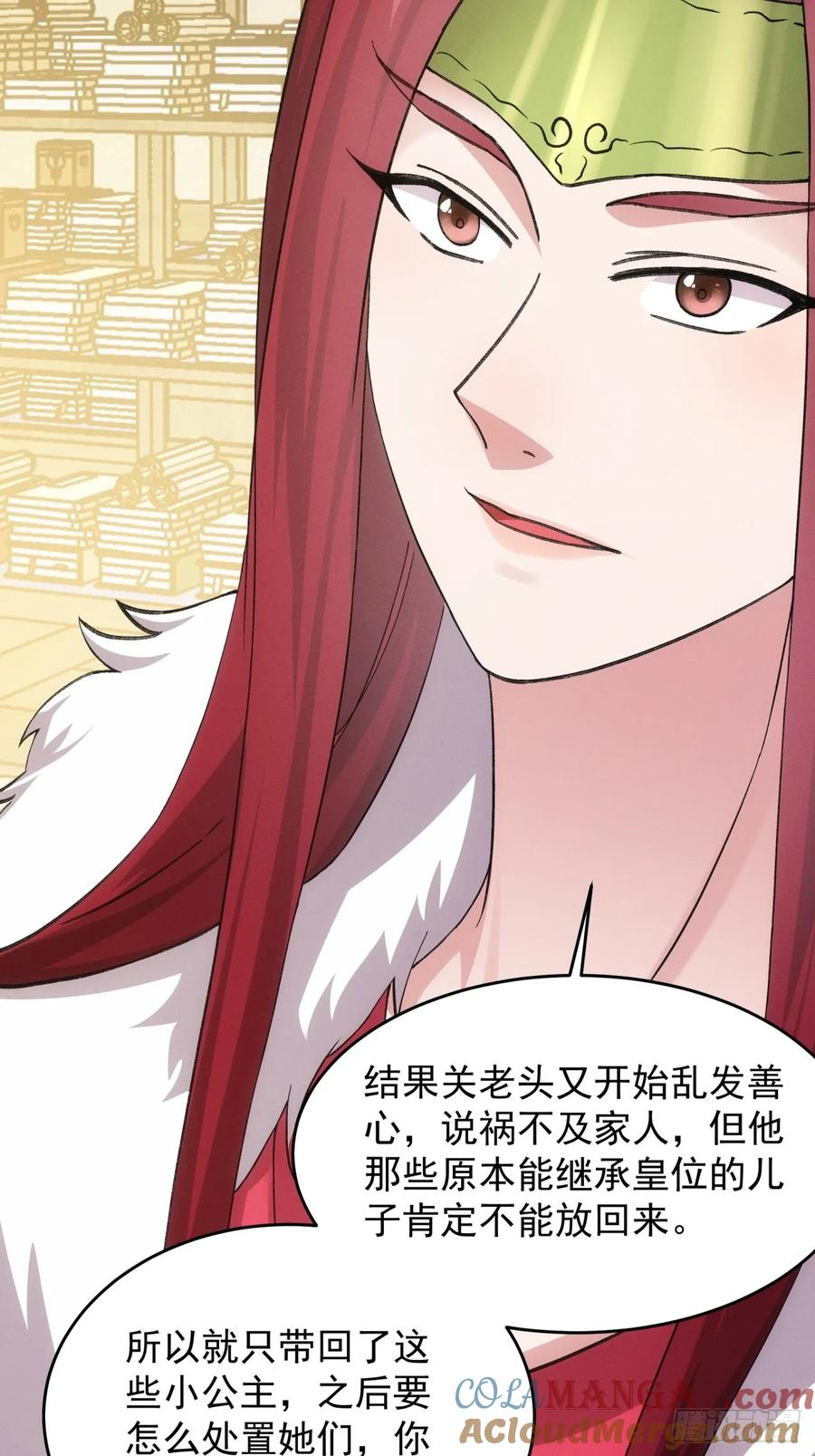 王者大师兄(我就是不按套路出牌 第166话 前朝公主 第13页