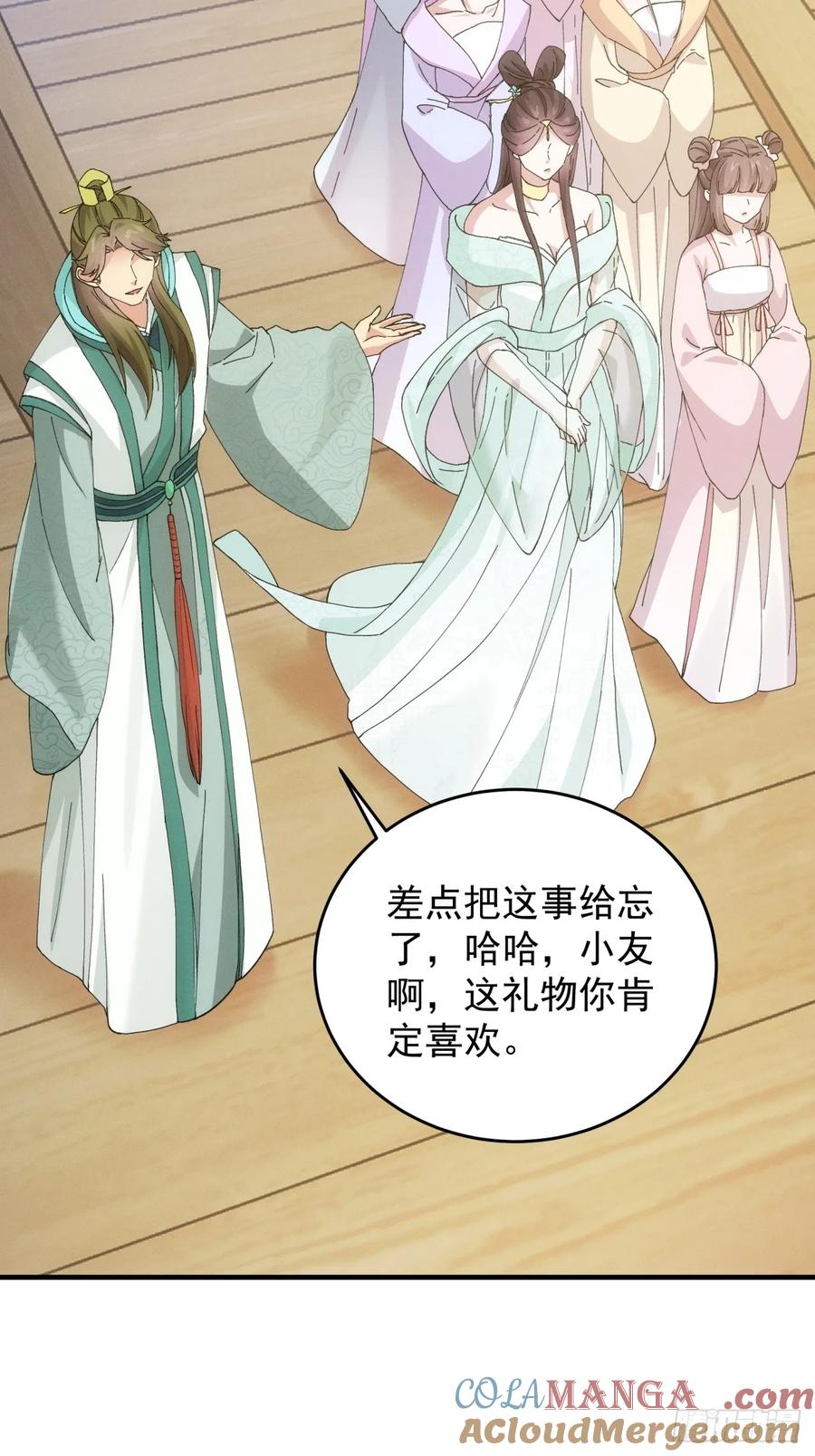 王者大师兄(我就是不按套路出牌 第166话 前朝公主 第7页