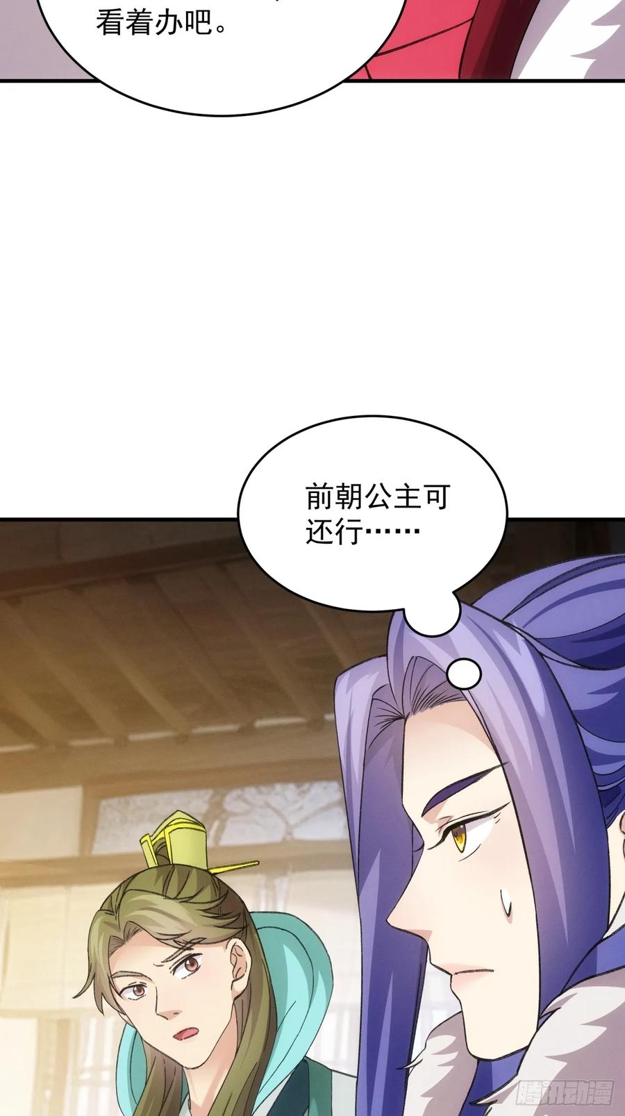 王者大师兄(我就是不按套路出牌 第166话 前朝公主 第14页