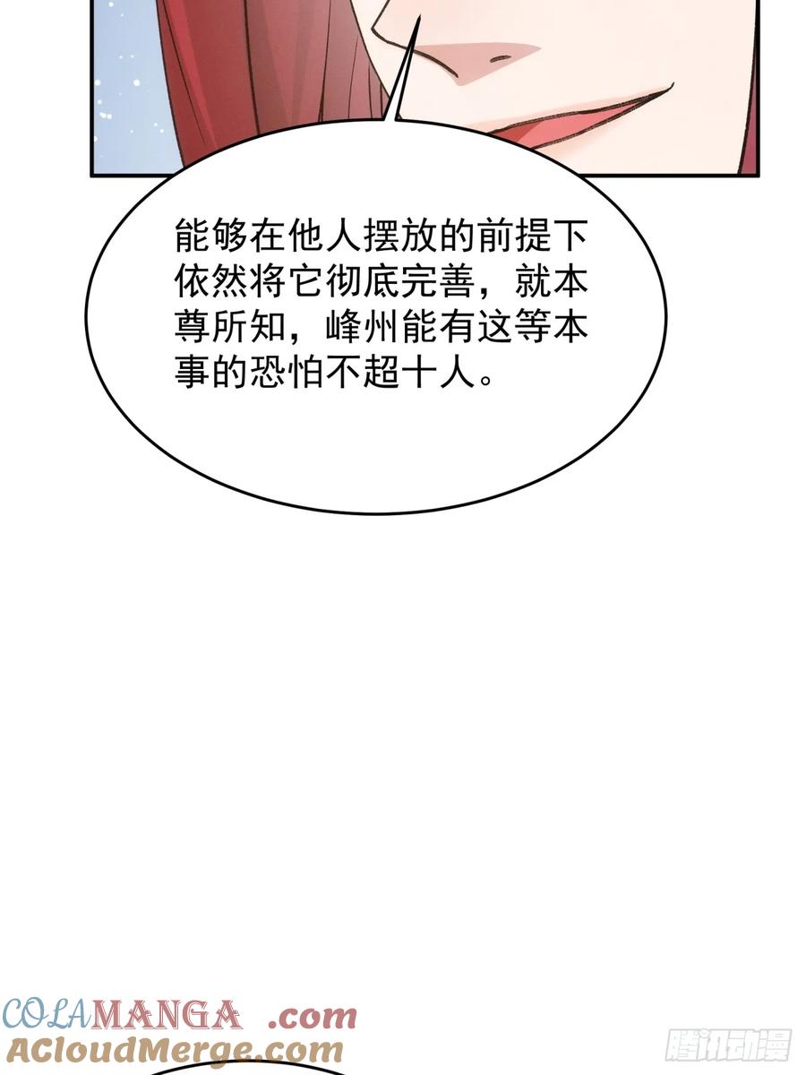 王者大师兄(我就是不按套路出牌 第166话 前朝公主 第37页