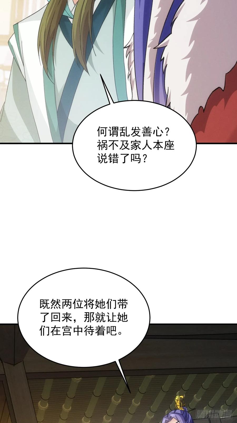王者大师兄(我就是不按套路出牌 第166话 前朝公主 第15页