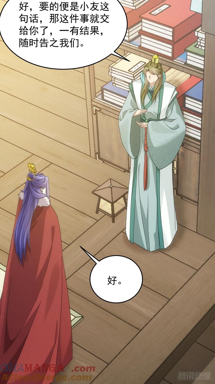 王者大师兄(我就是不按套路出牌 第166话 前朝公主 第22页