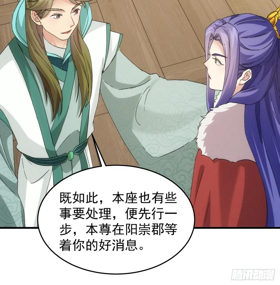 王者大师兄(我就是不按套路出牌 第166话 前朝公主 第29页