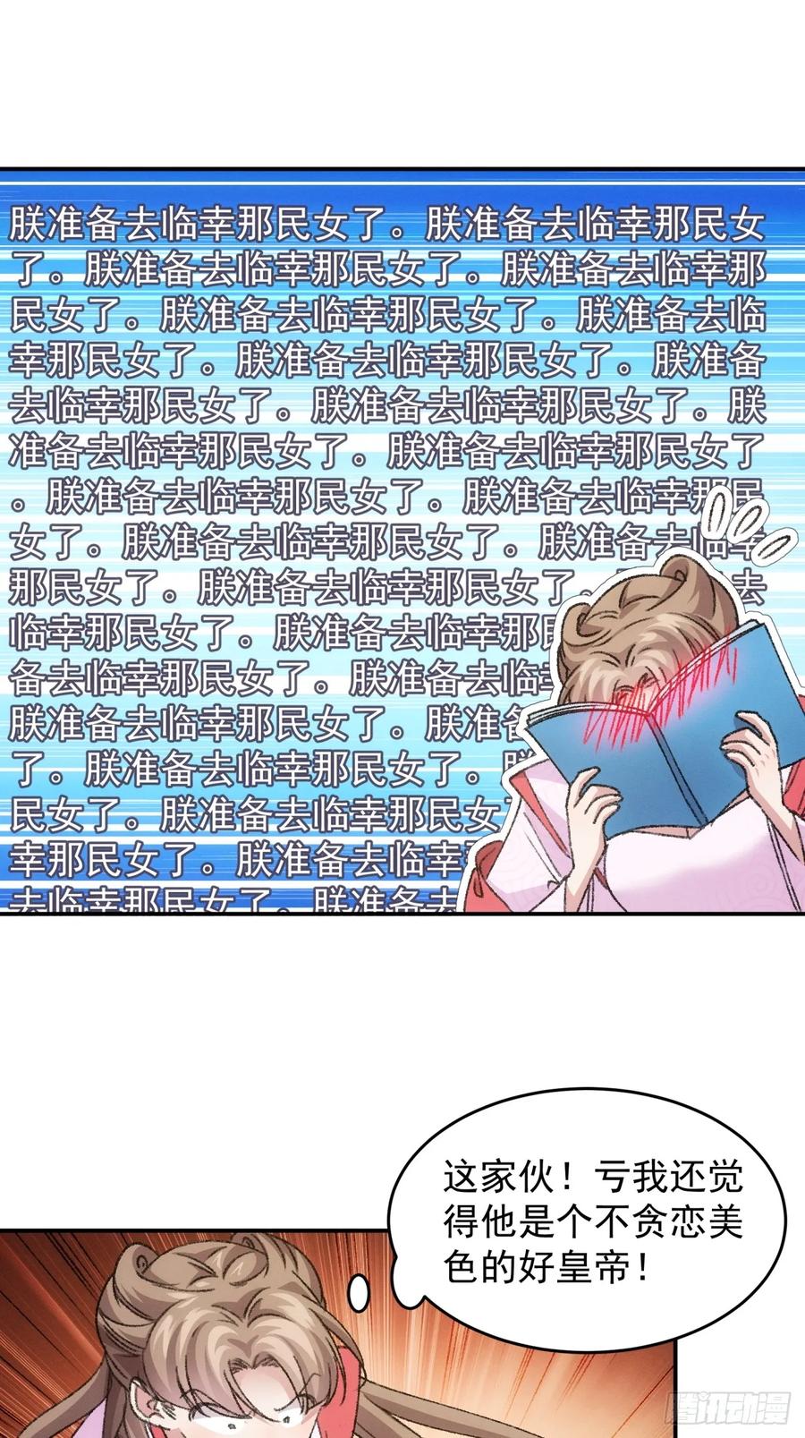 王者大师兄(我就是不按套路出牌 第167话 就这？ 第28页