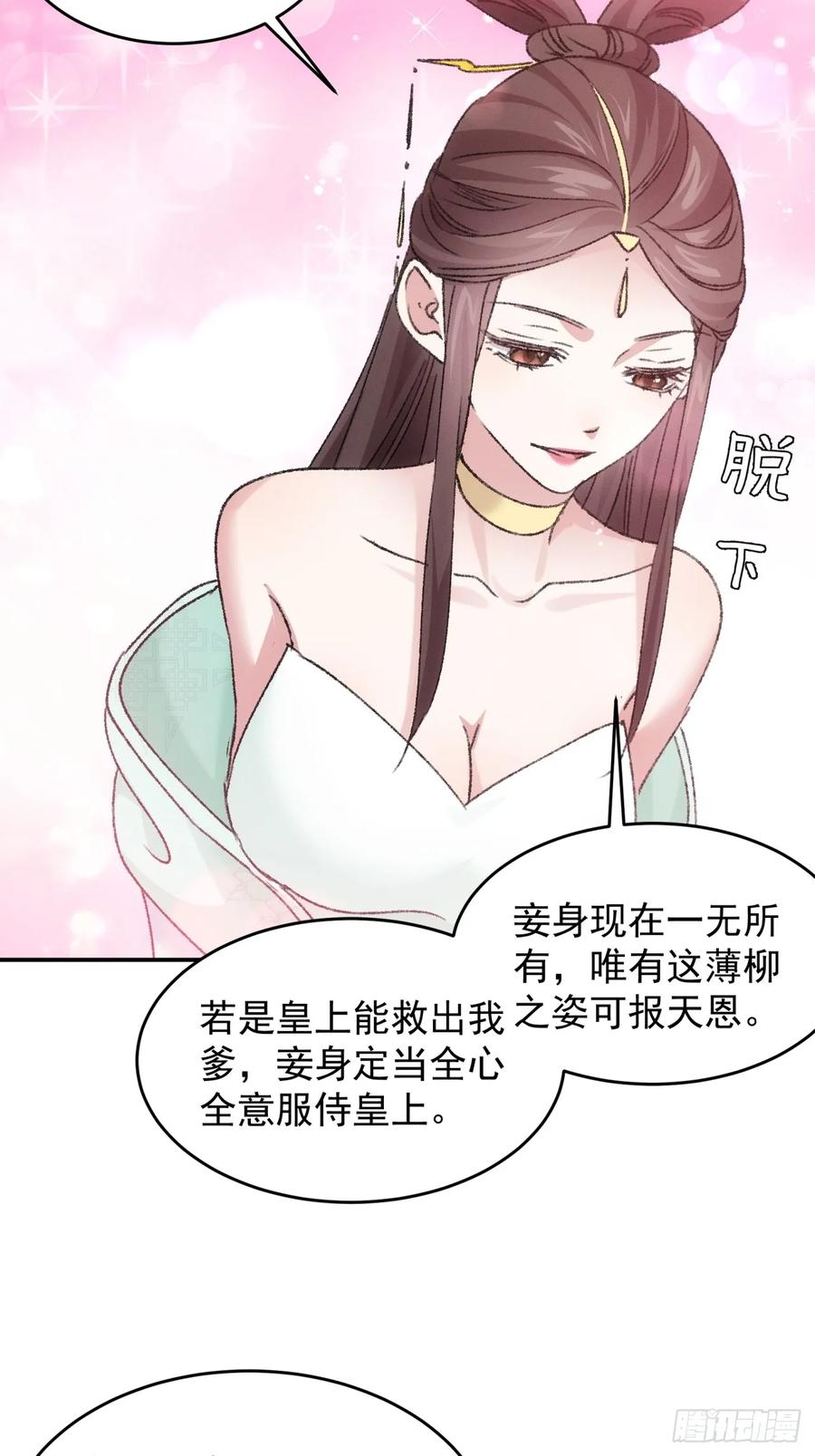 王者大师兄(我就是不按套路出牌 第167话 就这？ 第34页